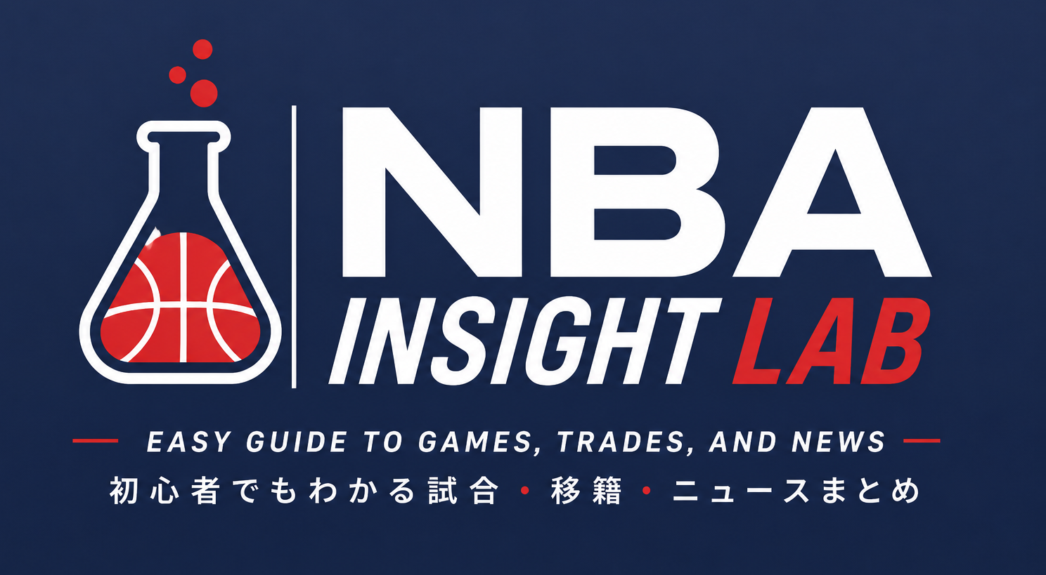NBA解説ラボ